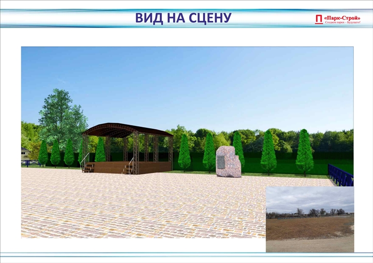 Проект по благоустройству парка в Паньшинском сельском поселении Городищенского муниципального района Волгоградской области 